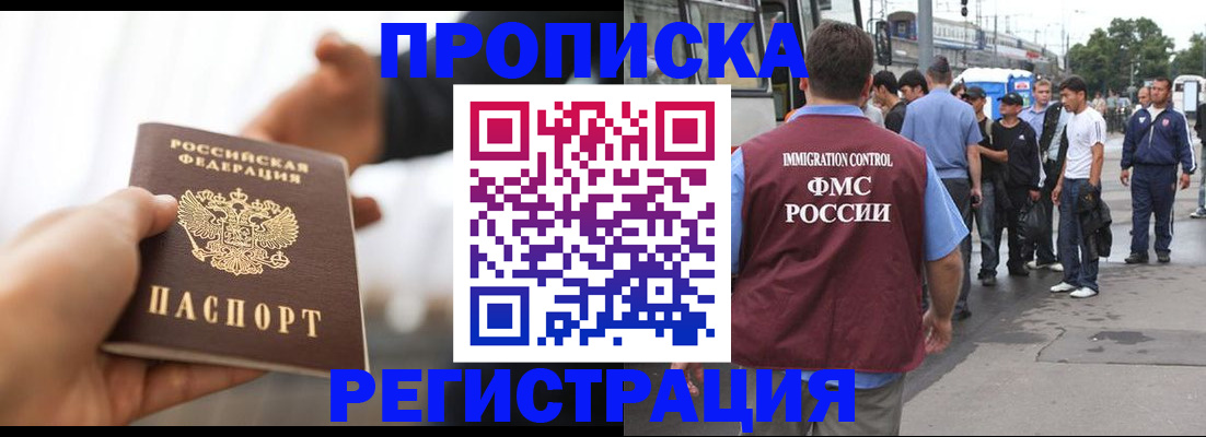 временная регистрация для всех в Будённовске